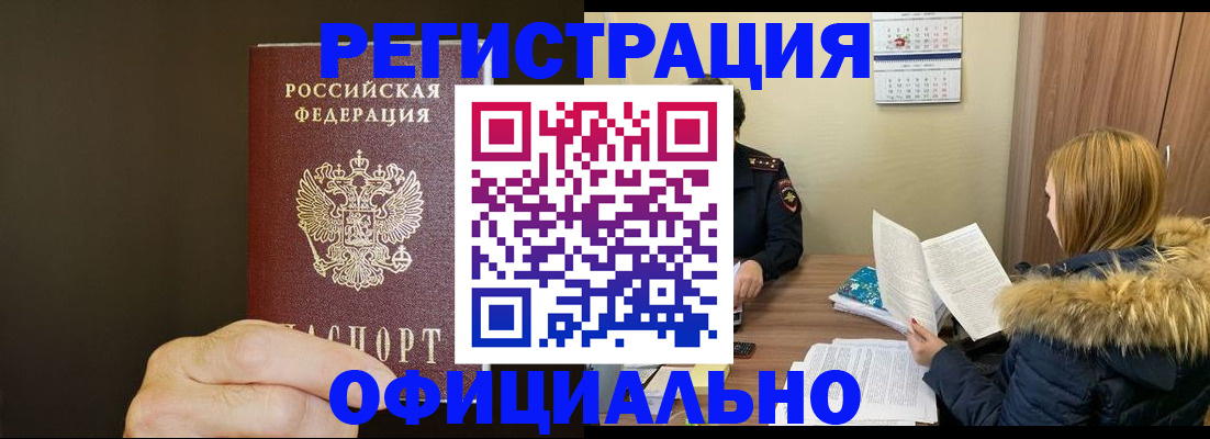 миграционный учет в Новороссийске