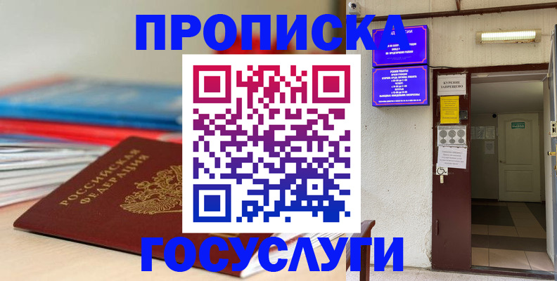 прописка законно в Новороссийске